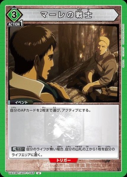画像1: マーレの戦士/U【緑】【イベント】《UA23BT/AOT-1-065》 (1)
