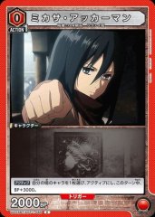 ミカサ・アッカーマン
