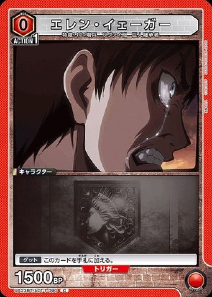 画像1: エレン・イェーガー/C【赤】【キャラクター】《UA23BT/AOT-1-090》 (1)