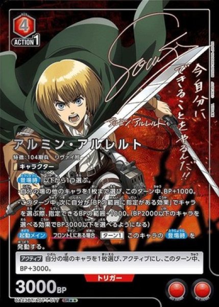 画像1: 《特価品》アルミン・アルレルト/SR★★【赤】【キャラクター】《パラレル版UA23BT/AOT-1-077》 (1)