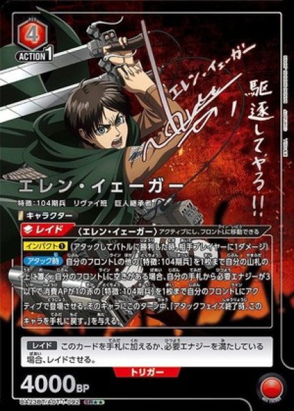 画像1: 《特価品》エレン・イェーガー/SR★★【赤】【キャラクター】《★★パラレル版UA23BT/AOT-1-092》 (1)