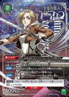 ベルトルト・フーバー（超大型巨人）/SR☆【緑】【キャラクター