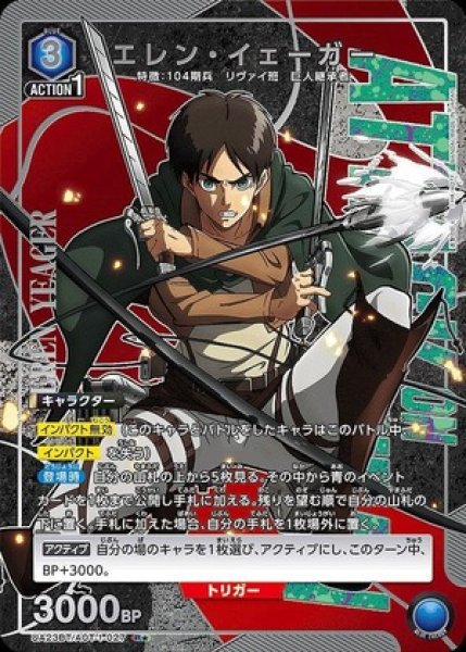 画像1: エレン・イェーガー/R★【青】【キャラクター】《パラレル版UA23BT/AOT-1-027》 (1)