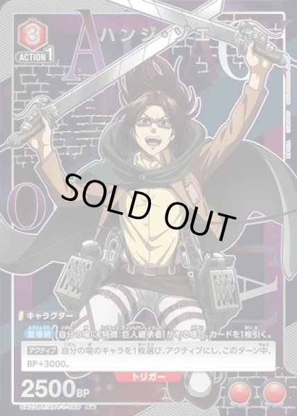 画像1: 《特価品》ハンジ・ゾエ/R★【赤】【キャラクター】《パラレル版UA23BT/AOT-1-069》 (1)