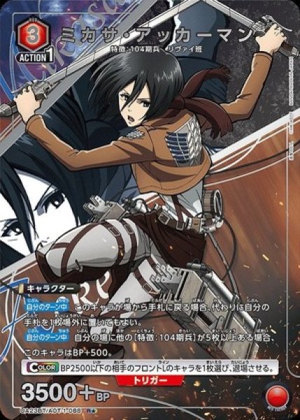 画像1: ミカサ・アッカーマン/R★【赤】【キャラクター】《パラレル版UA23BT/AOT-1-088》 (1)