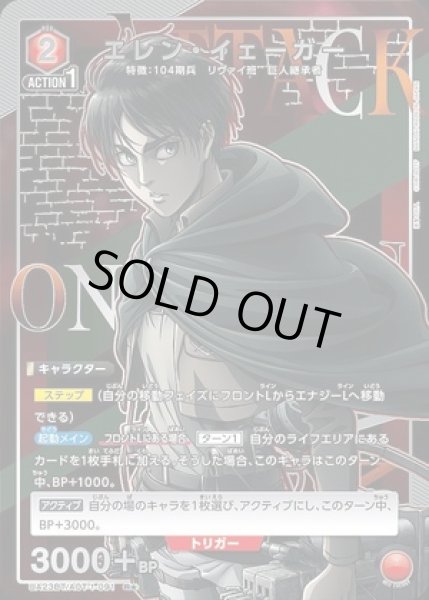 画像1: エレン・イェーガー/R★【赤】【キャラクター】《パラレル版UA23BT/AOT-1-091》 (1)