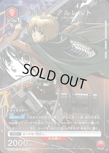画像1: 《特価品》アルミン・アルレルト/U★【赤】【キャラクター】《パラレル版UA23BT/AOT-1-076》 (1)