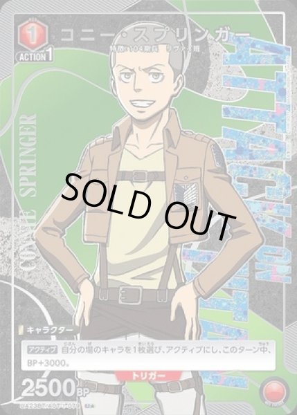 画像1: 《特価品》コニー・スプリンガー/U★【赤】【キャラクター】《パラレル版UA23BT/AOT-1-079》 (1)