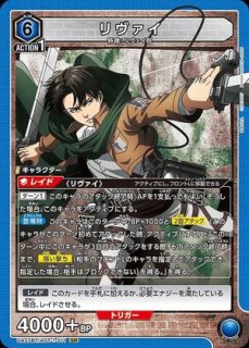 ユニオンアリーナ ワンバト リヴァイ リヴァイ(EX10BT/AOT-2-009) | SR☆ | ドラゴンスター