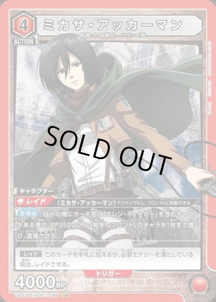画像1: 《特価品》ミカサ・アッカーマン/SR【赤】【キャラクター】《UA23BT/AOT-1-089》 (1)