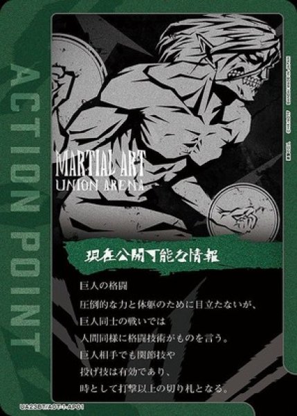 画像1: アクションポイントカード(進撃の巨人)/AP【アクションポイント】《UA23BT/AOT-1-AP01》 (1)