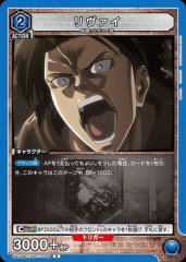 リヴァイ