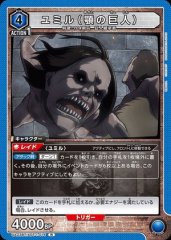 ユミル(顎の巨人)