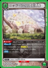 ロッド・レイス(巨人)