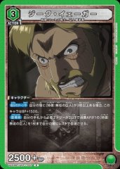ジーク・イェーガー
