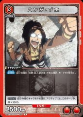 ハンジ・ゾエ