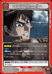 エレン・イェーガー