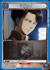 リヴァイ