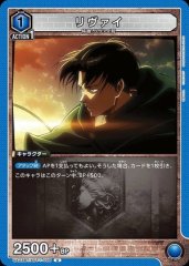 リヴァイ