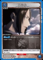 ユミル