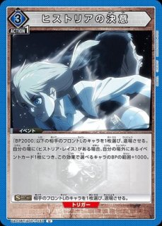 ヒストリア・レイス/C【青】【キャラクター】《UA23BT/AOT-1-019