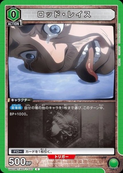 画像1: ロッド・レイス/C【緑】【キャラクター】《UA23BT/AOT-1-037》 (1)