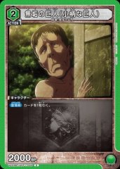 無垢の巨人(小柄な巨人)