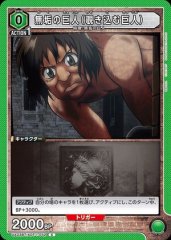 無垢の巨人(覗き込む巨人)