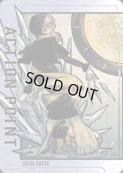 画像1: 《特価品》アクションポイントカード（ツィベタ&クフフ 原作）/AP【アクションポイント】《UA24BT/SHY-1-AP05》 (1)
