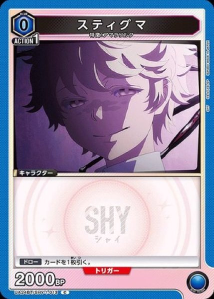 画像1: スティグマ/C【青】【キャラクター】《UA24BT/SHY-1-013》 (1)