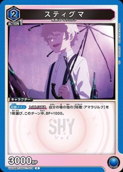 画像1: スティグマ/C【青】【キャラクター】《UA24BT/SHY-1-014》 (1)