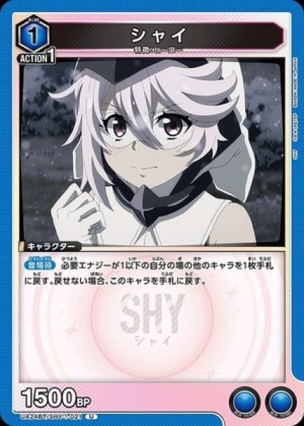 画像1: シャイ/U【青】【キャラクター】《UA24BT/SHY-1-021》 (1)