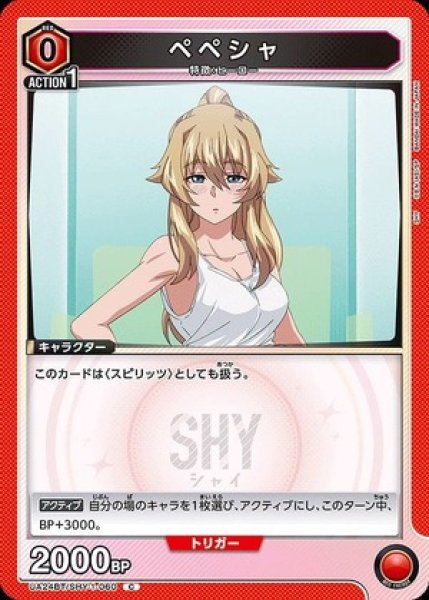 画像1: ペペシャ/C【赤】【キャラクター】《UA24BT/SHY-1-060》 (1)
