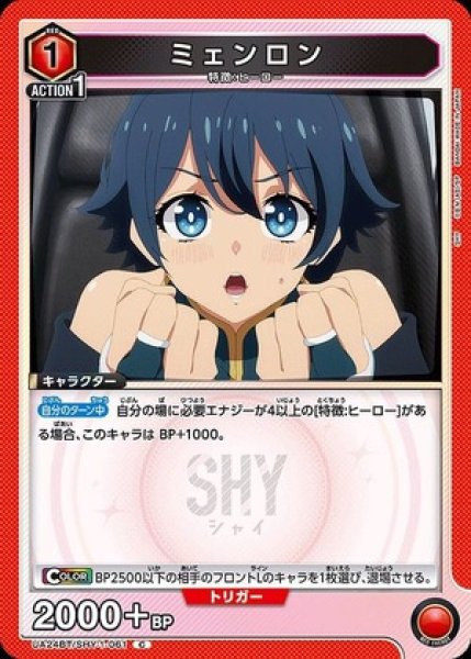 画像1: ミェンロン/C【赤】【キャラクター】《UA24BT/SHY-1-061》 (1)