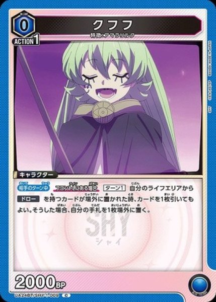 画像1: クフフ/C【青】【キャラクター】《UA24BT/SHY-1-009》 (1)