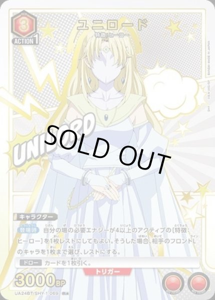 画像1: ユニロード/R★【赤】【キャラクター】《パラレル版UA24BT/SHY-1-069》 (1)