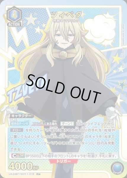 画像1: 《特価品》ツィベタ/R★【青】【キャラクター】《パラレル版UA24BT/SHY-1-018》 (1)