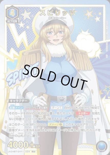 画像1: 《特価品》スピリッツ/R★【青】【キャラクター】《パラレル版UA24BT/SHY-1-024》 (1)