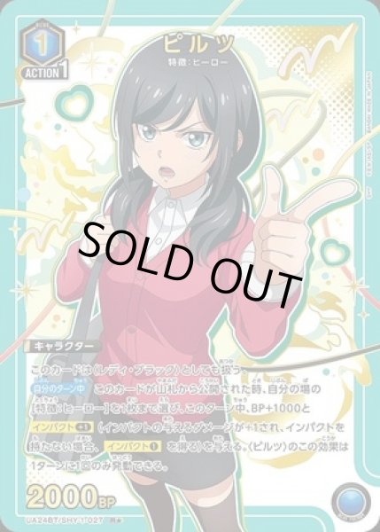 画像1: 《特価品》ピルツ/R★【青】【キャラクター】《パラレル版UA24BT/SHY-1-027》 (1)
