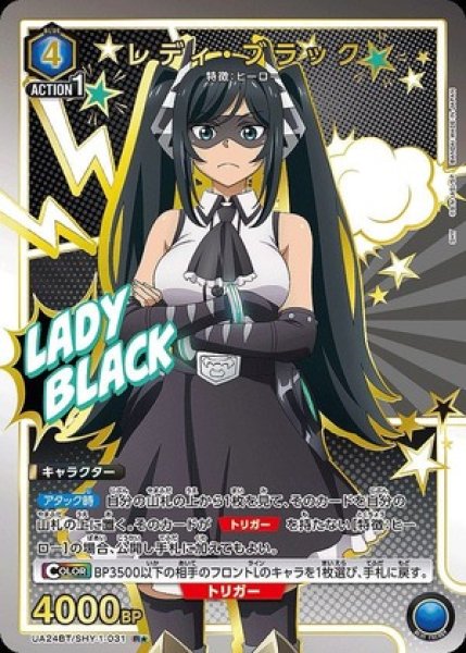 画像1: 《特価品》レディ・ブラック/R★【青】【キャラクター】《パラレル版UA24BT/SHY-1-031》 (1)