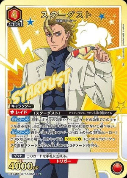 画像1: 《特価品》スターダスト/R★【赤】【キャラクター】《パラレル版UA24BT/SHY-1-055》 (1)