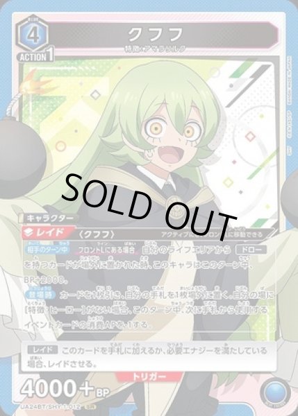 画像1: 《特価品》クフフ/SR【青】【キャラクター】《UA24BT/SHY-1-012》 (1)