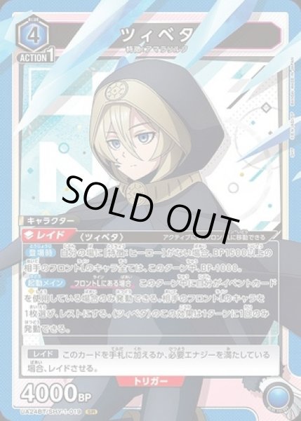 画像1: 《特価品》ツィベタ/SR【青】【キャラクター】《UA24BT/SHY-1-019》 (1)