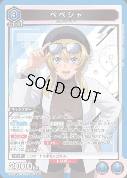 画像1: 《特価品》ペペシャ/SR【青】【キャラクター】《UA24BT/SHY-1-029》 (1)