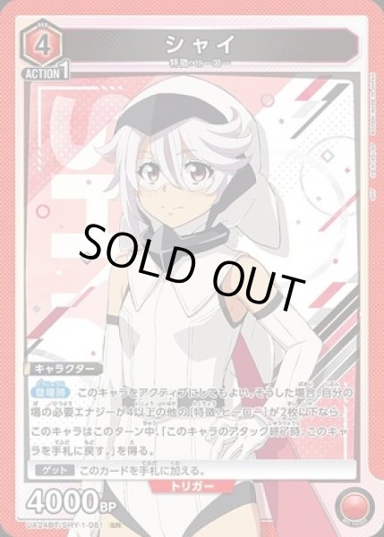 画像1: 《特価品》シャイ/SR【赤】【キャラクター】《UA24BT/SHY-1-051》 (1)
