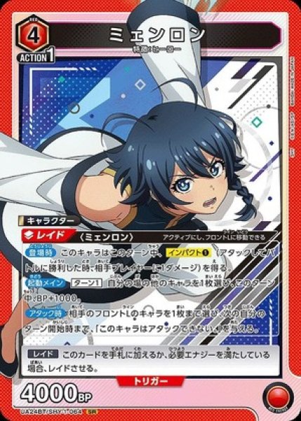 画像1: ミェンロン/SR【赤】【キャラクター】《UA24BT/SHY-1-064》 (1)