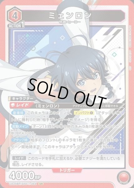 画像1: 《特価品》ミェンロン/SR【赤】【キャラクター】《UA24BT/SHY-1-064》 (1)