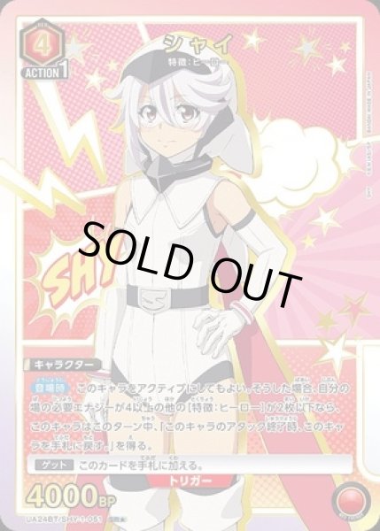 画像1: シャイ/SR★【赤】【キャラクター】《パラレル版UA24BT/SHY-1-051》 (1)