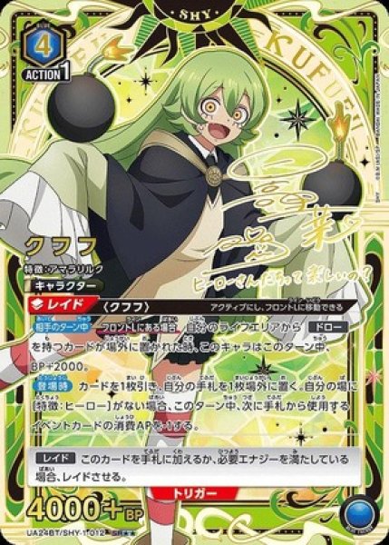 画像1: 《特価品》クフフ/SR★★【青】【キャラクター】《パラレル版UA24BT/SHY-1-012》 (1)