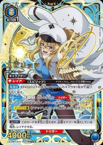 画像1: スピリッツ/SR★★【青】【キャラクター】《パラレル版UA24BT/SHY-1-025》 (1)